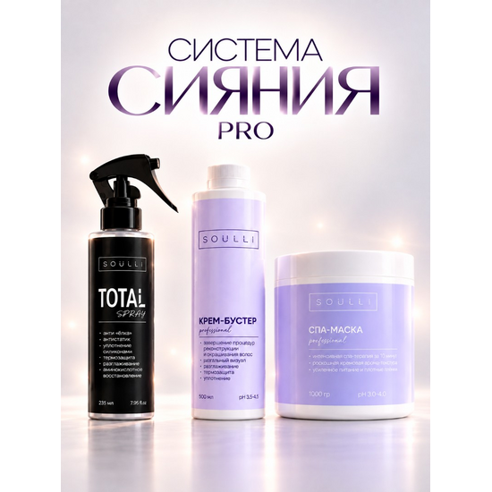 СИСТЕМА СИЯНИЯ PRO