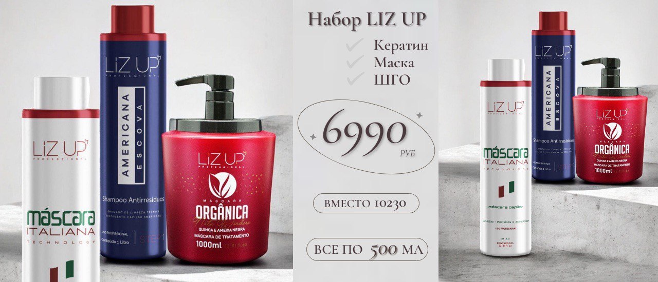 Новый набор Liz UP