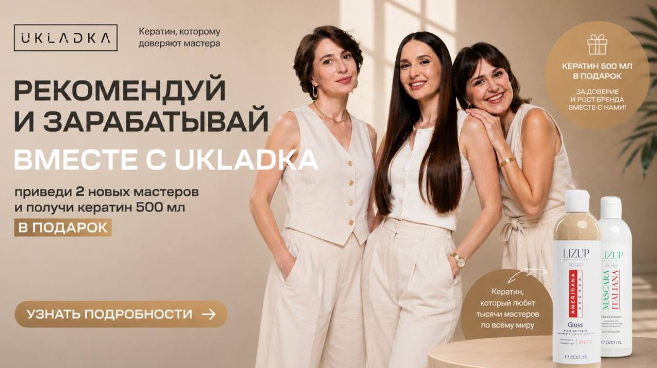 Рекомендуй и зарабатывай вместе с UKLADKA