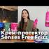 Крем-протектор Senses Free Frizz