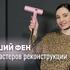 Профессиональный фен SOULLI