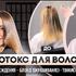 Ботокс-концентрат Senses